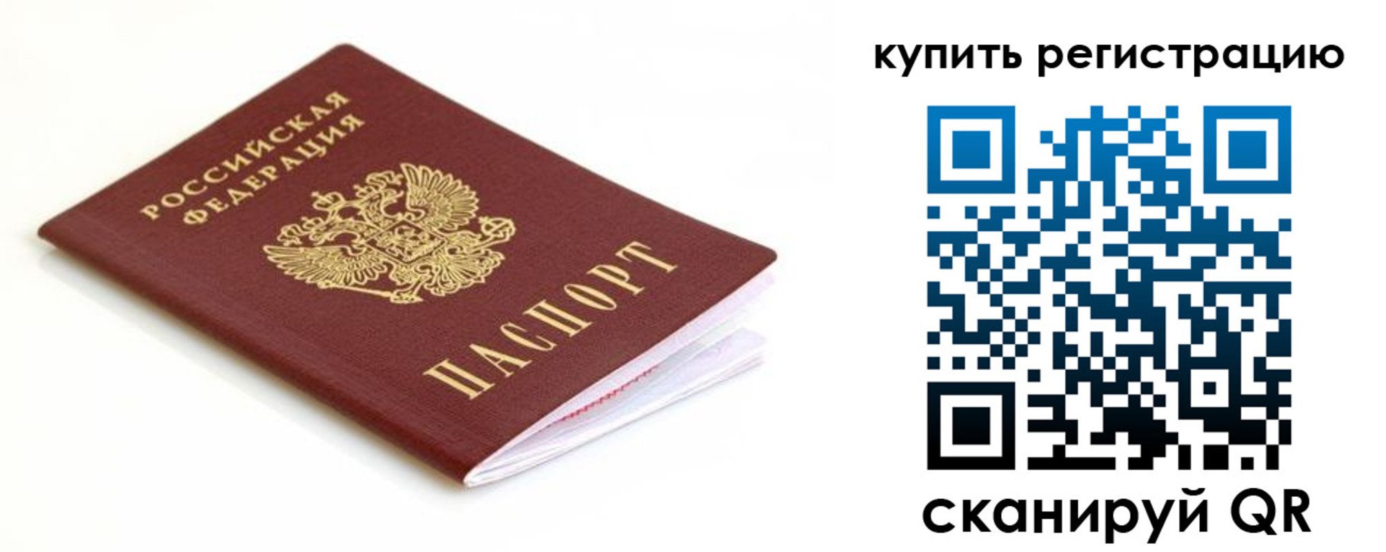 прописка для кредита в Пласте