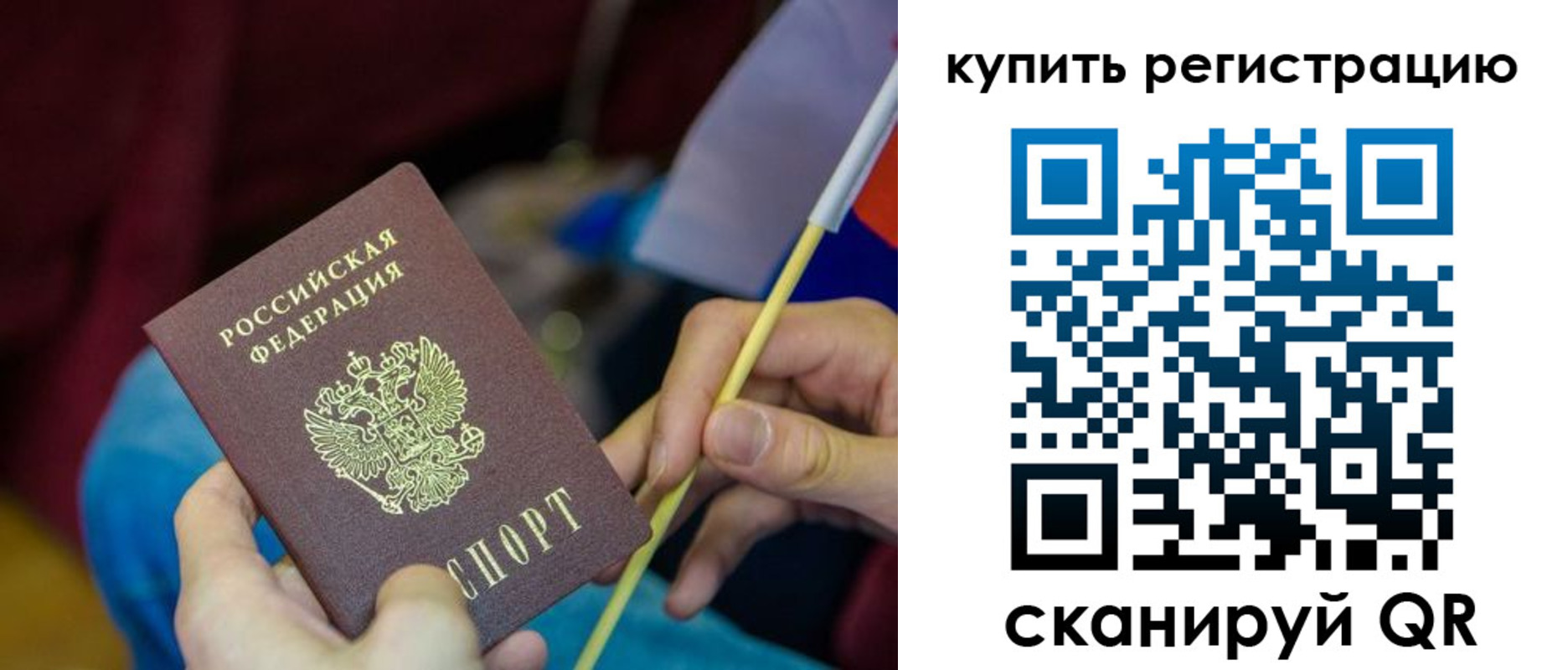 временная регистрация купить в Пласте